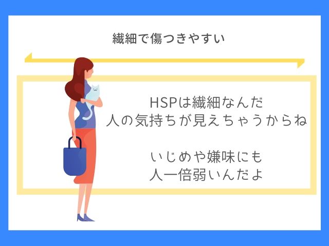 もしかして Hspとはどういう人のこと 繊細で傷つきやすいなら確認すべき4つの性質 ココヨワ