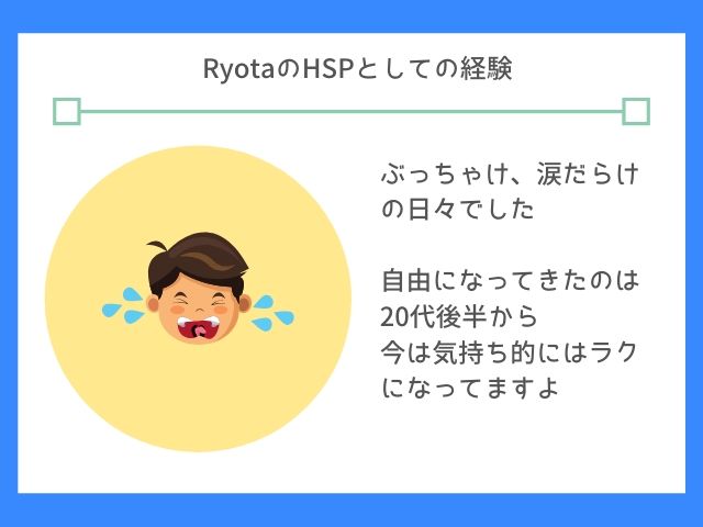 HSPに気付かず毎日悩んでました