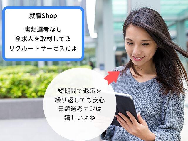 就職ShopはHSPの不安を解決しやすいサービス