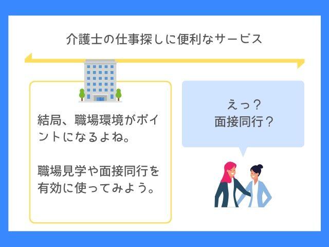 介護士の現場に理解ある転職サービスを使おう