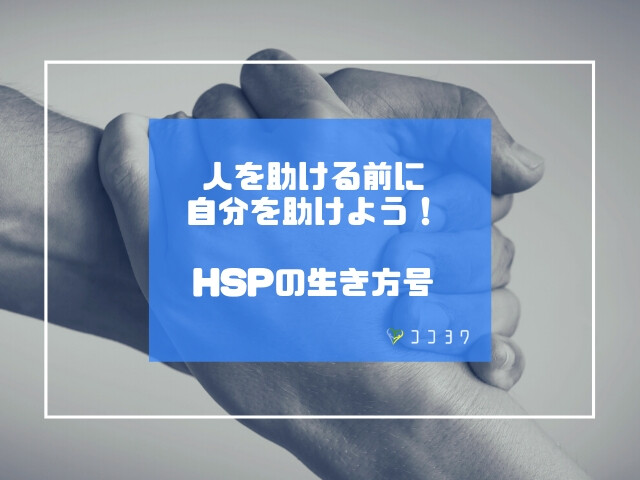 HSPの生き方号