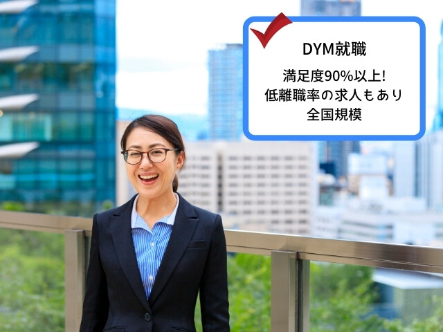 DYM就職について