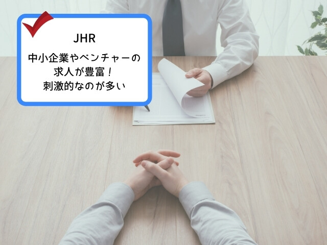 JHRは親身なカウンセリングが強み