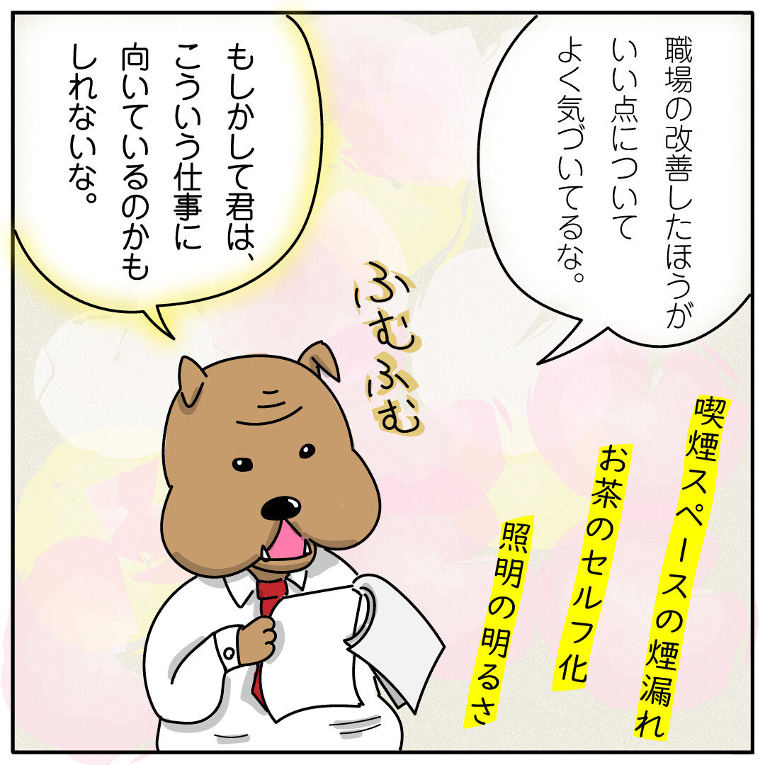 HSP仕事動物漫画その8