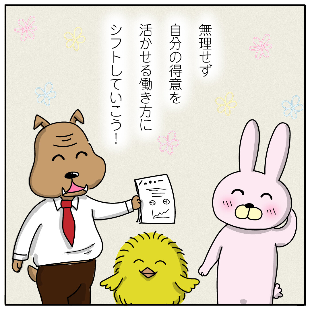 HSP仕事動物漫画その9