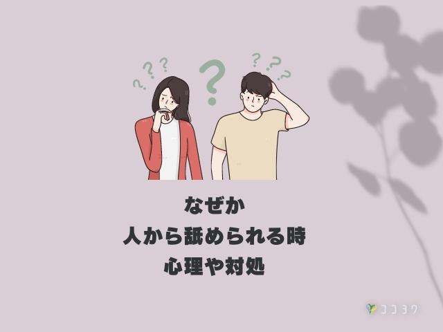 なぜか人から舐められる