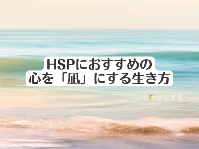 心を凪にする生き方